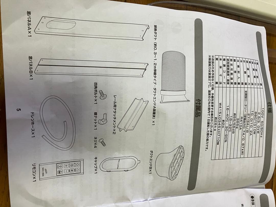 ナカトミ(NAKATOMI) 大型移動式エアコン MAC-3026 　未使用品