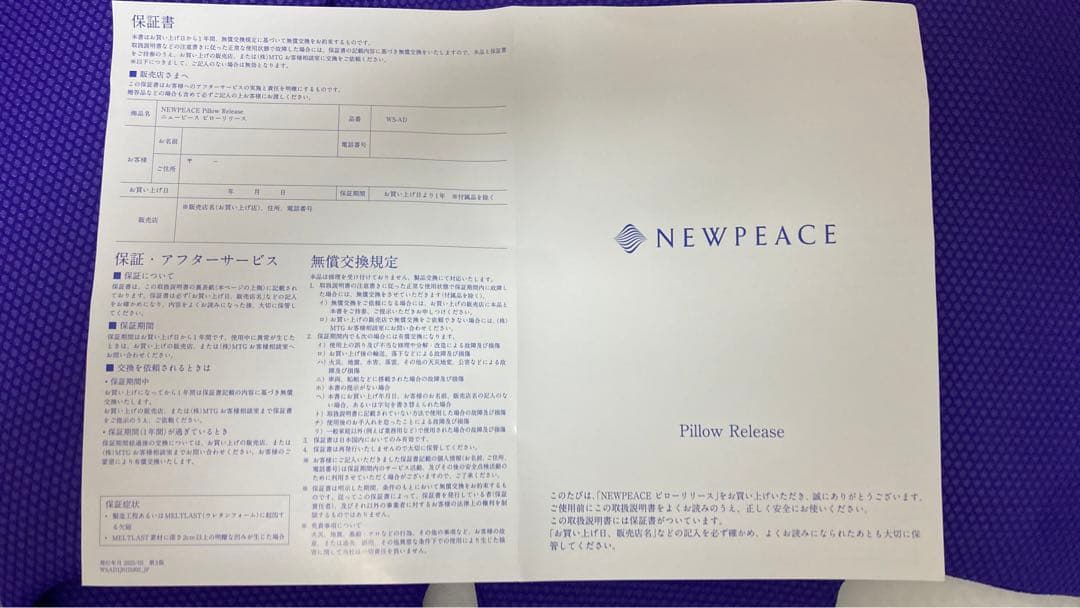 NEWPEACE Pillow Releaseニューピースピローリリース首肩枕