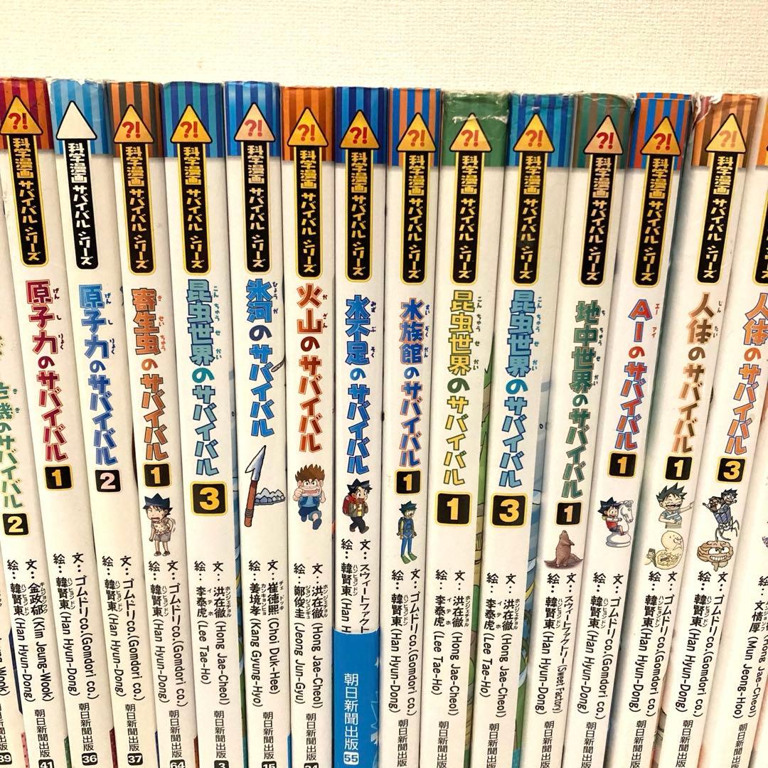 かがくるBOOK サバイバルシリーズ まとめ売り　30冊セット