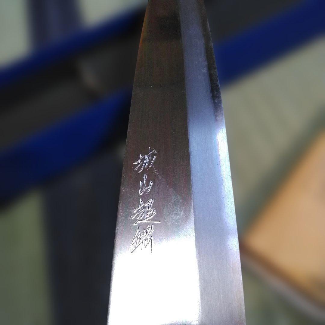 城山　身卸出刃包丁　240ミリ(八寸)