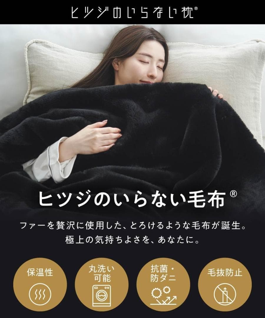 【新品】ヒツジのいらない毛布 ブラック 加重タイプ 洗える 厚手