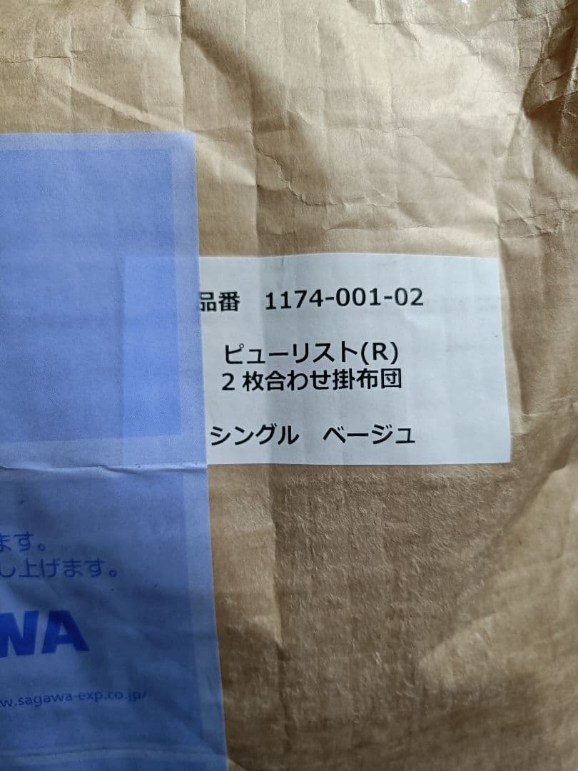 ★新品★TEIJINミクロガード2枚合わせ掛け布団 シングル