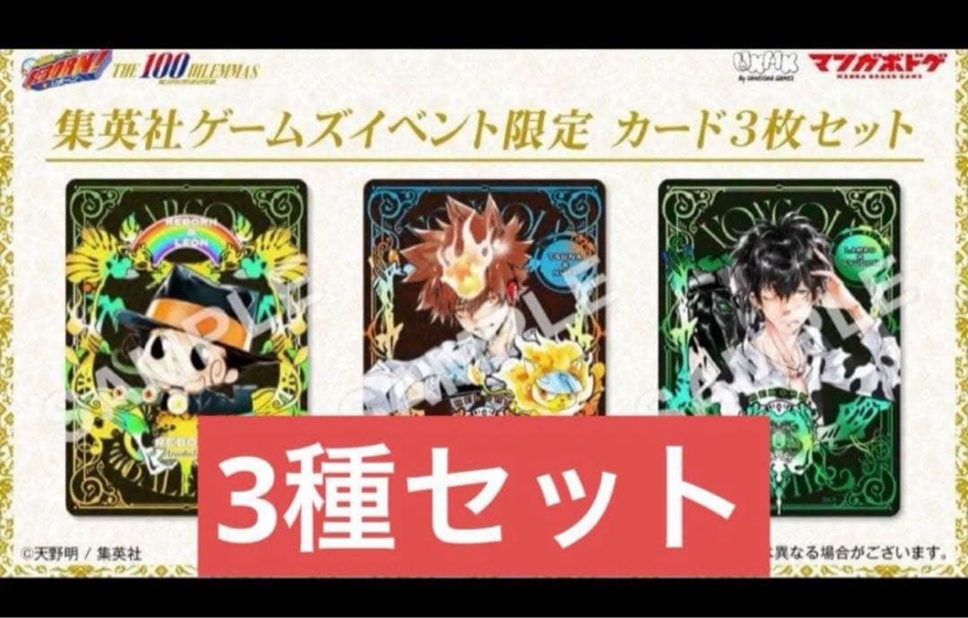 ジャンプフェスタ 限定 特典カード 3枚セット リボーン　ボードゲーム　ボドゲ