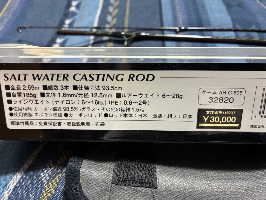 SALT WATER CASTING ROD ゲームAR-C806