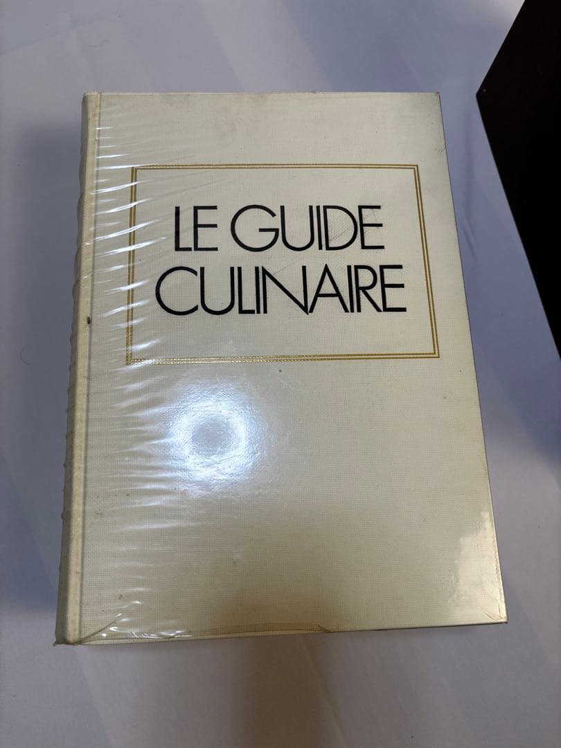 LE GUIDE CULINAIRE オーギュスト・エスコフィエ