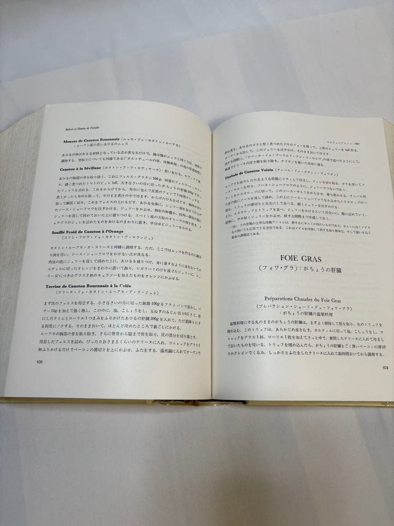 LE GUIDE CULINAIRE オーギュスト・エスコフィエ