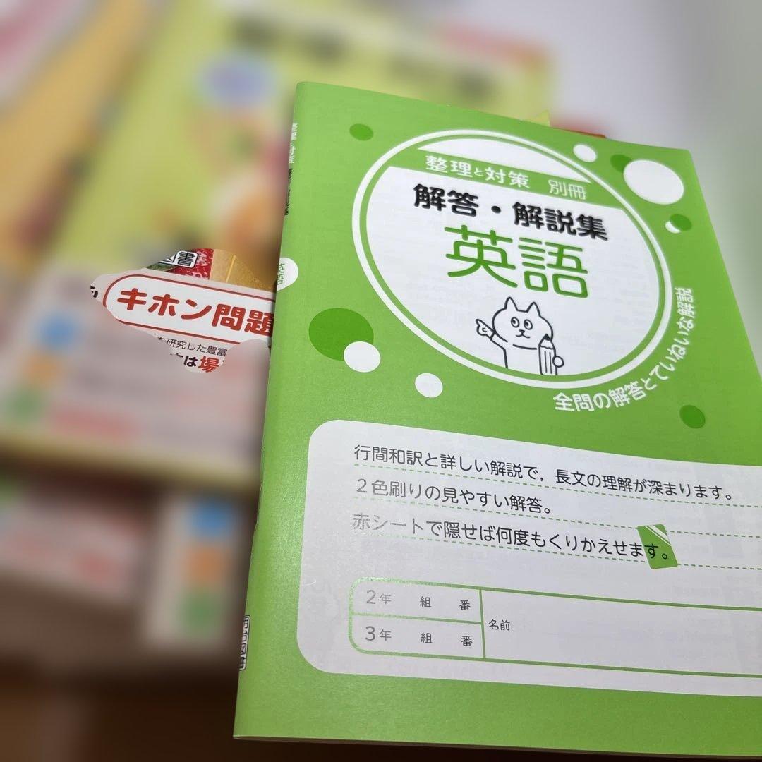 2025年版 整理と対策 問題集　5教科　３年間の総まとめ　指導者用　明治図書