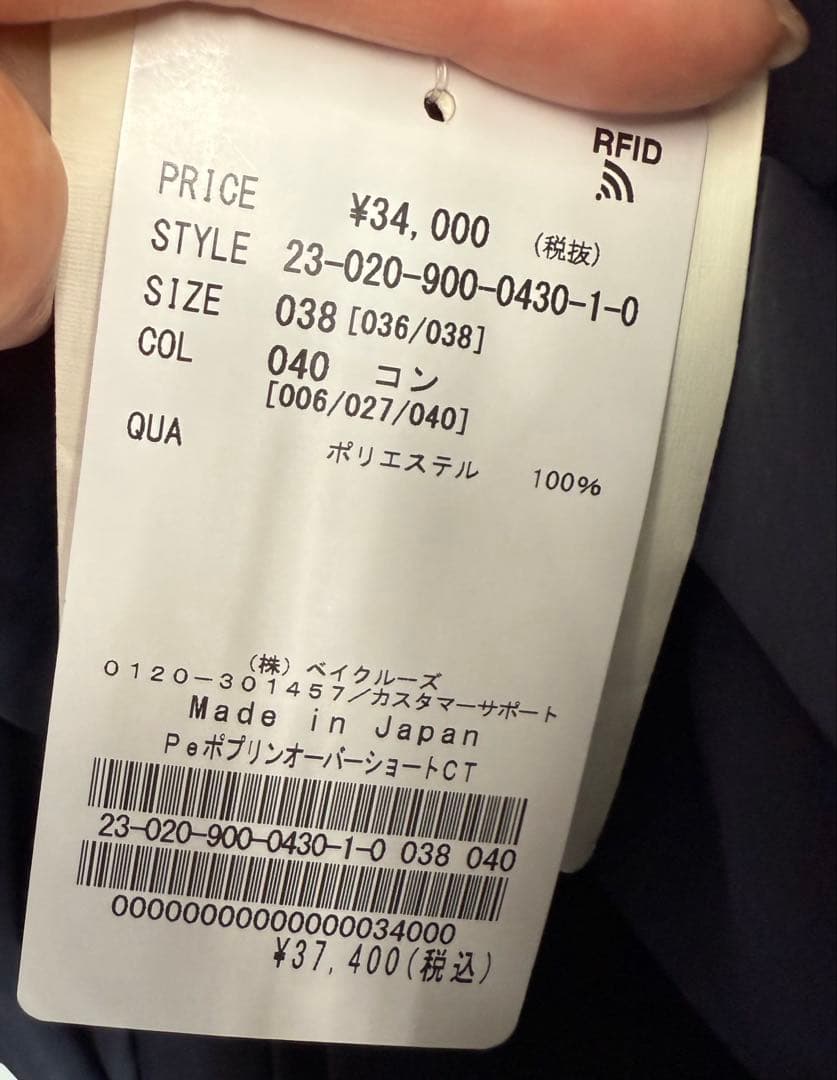 IENAPeポプリンオーバーショートコート新品タグ付き