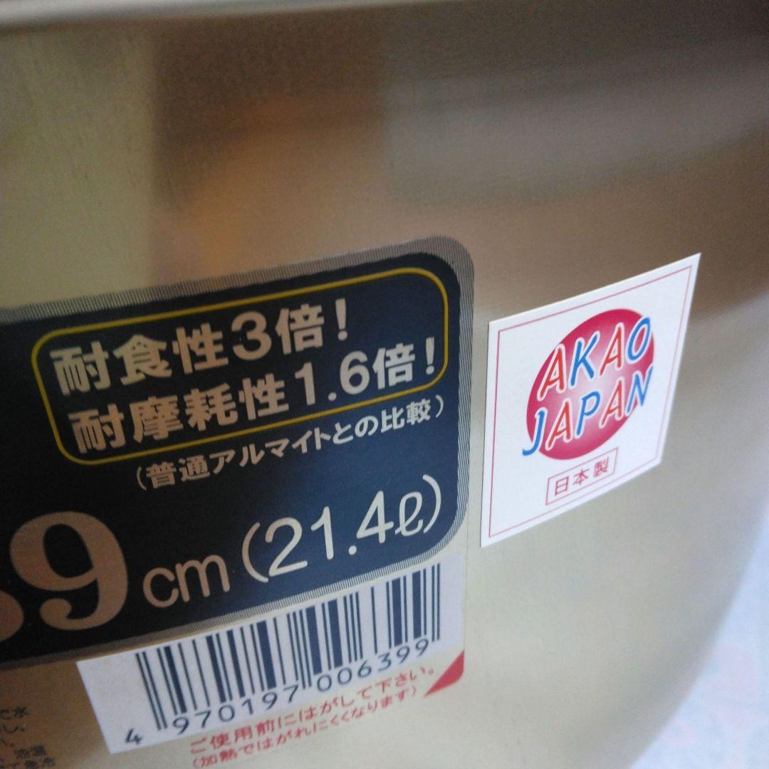 アカオアルミ　実用鍋　アルミ鍋