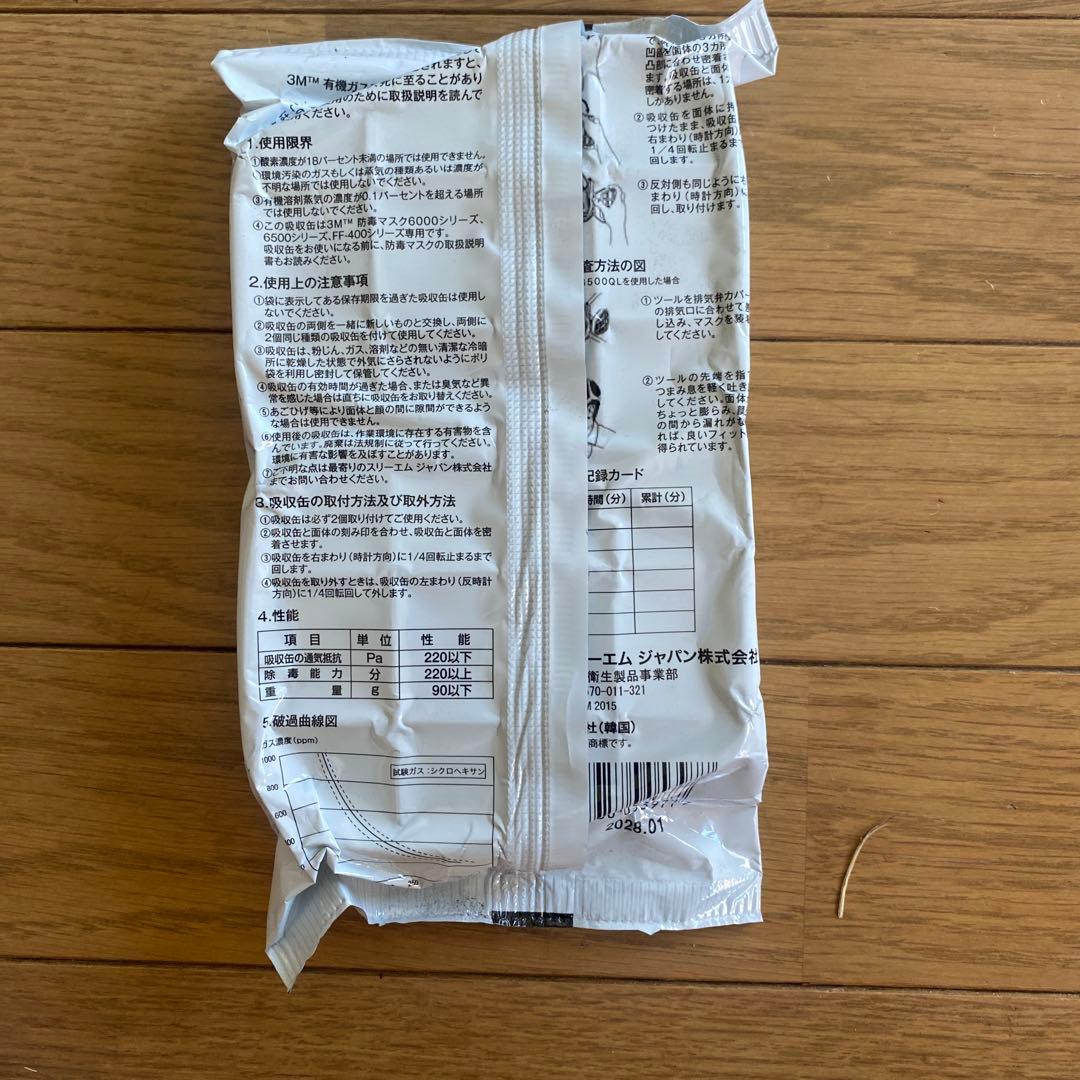 3Mの取替式防塵マスクMサイズ２個と有機ガス用吸収缶23個　値引き交渉承ります