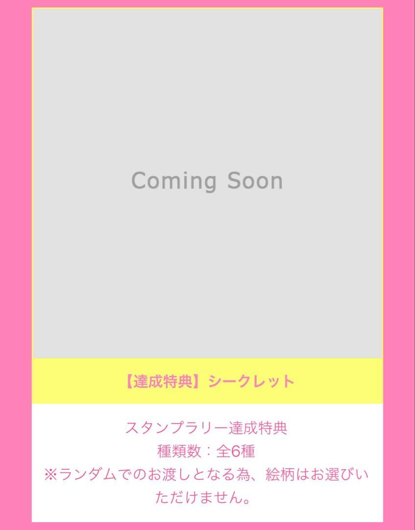 パンスト ポップアップ スタンプラリー 非売品 特典 クリアカード　全種コンプ