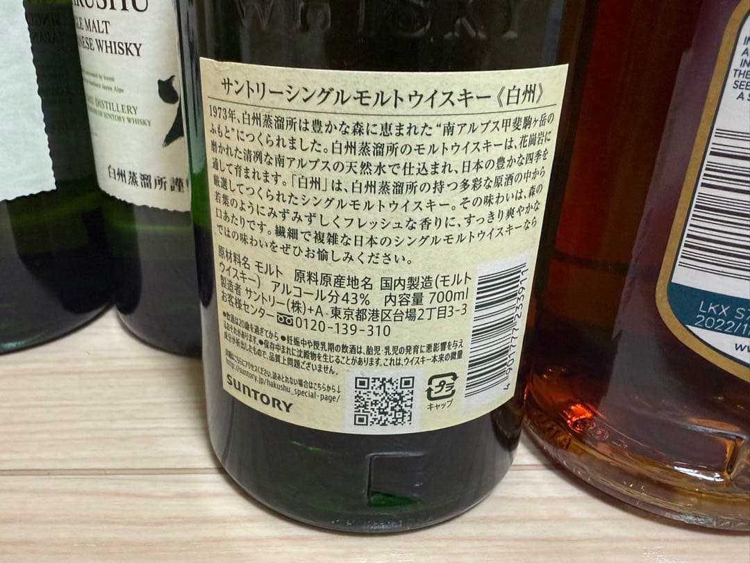 実質1本無料　白州700ml 7本セット+α