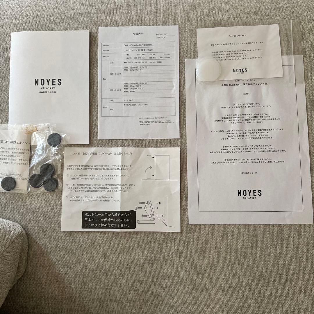 新品同様　NOYES 3人掛けソファ Decibel Standard