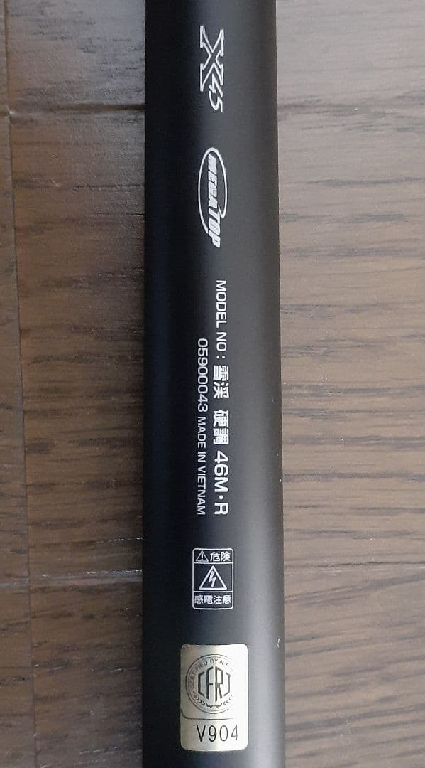 ダイワ 雪渓 硬調 46M・R (渓流竿)