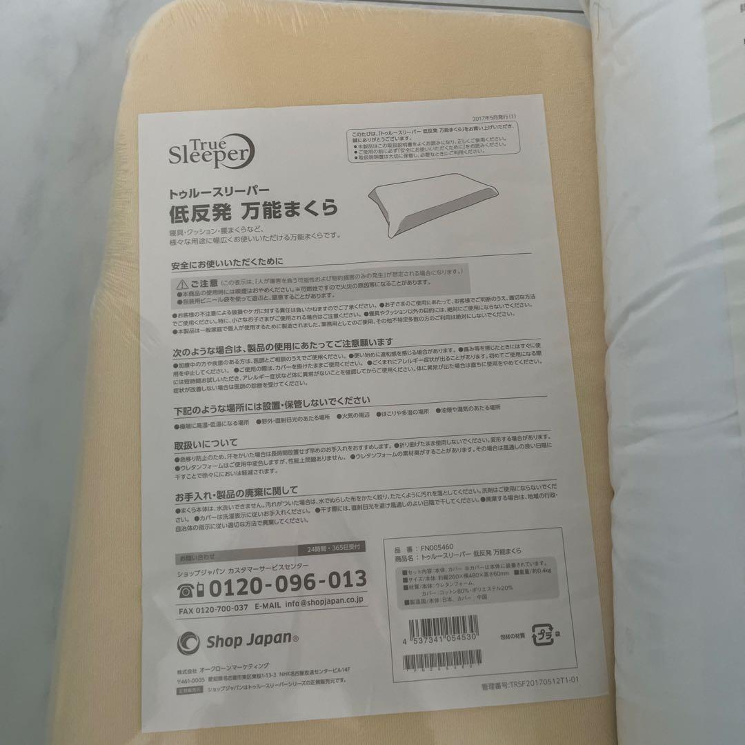 トゥルースリーパー 低反発枕 抗菌掛け布団付き
