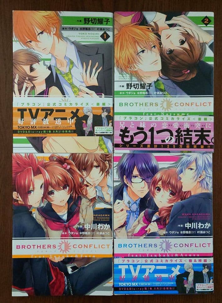 ブラザーズコンフリクト 全23点セット+おまけ1点