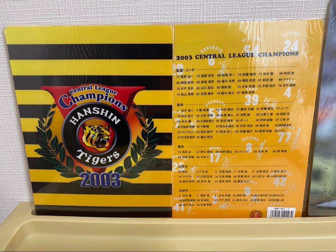 阪神タイガース　2003年　優勝グッズ　詰め合わせ20点セット