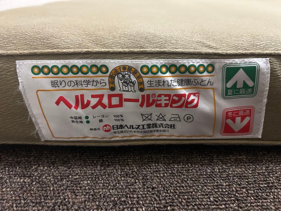 ヘルスロールキング　マットレス　シングルサイズ