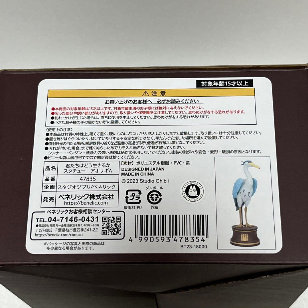 君たちはどう生きるか スタチュー アオサギ A ジブリ