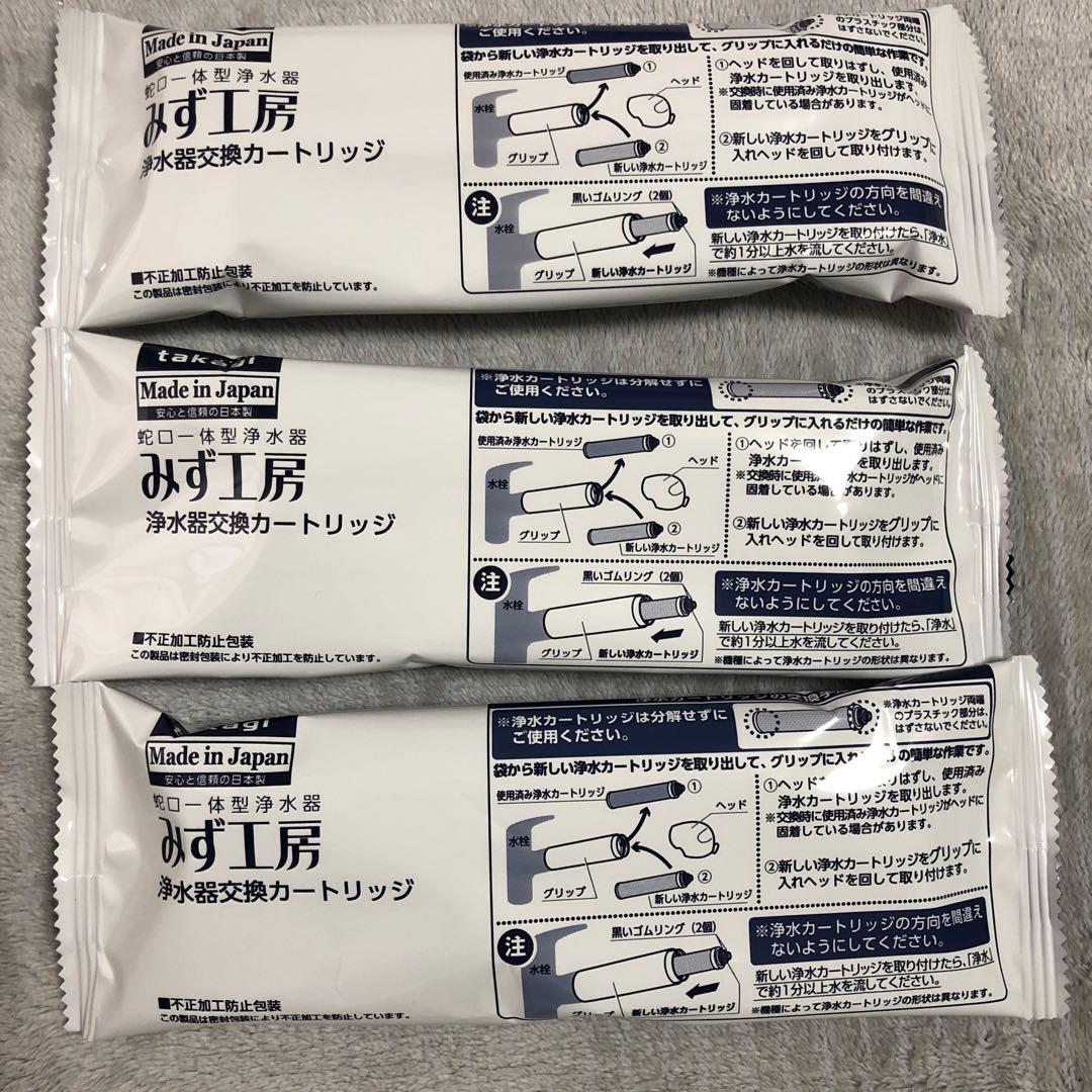 新品未開封　タカギ　みず工房 浄水器カートリッジ 3個セット