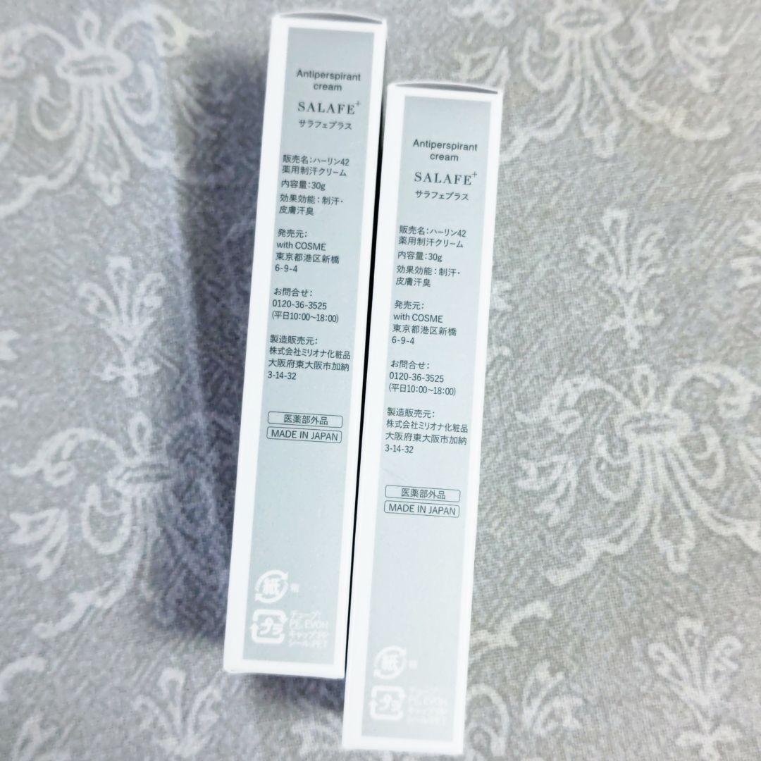 ✨新品未使用✨サラフェプラス ✨2本セット✨ 医薬部外品 薬用制汗クリーム