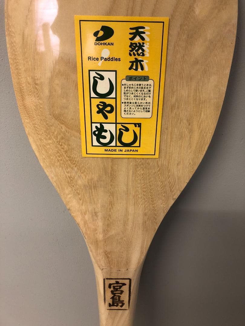 しゃもじ　手づくり杓子　30号　90cm　宮島　天然木 日本製　⑸
