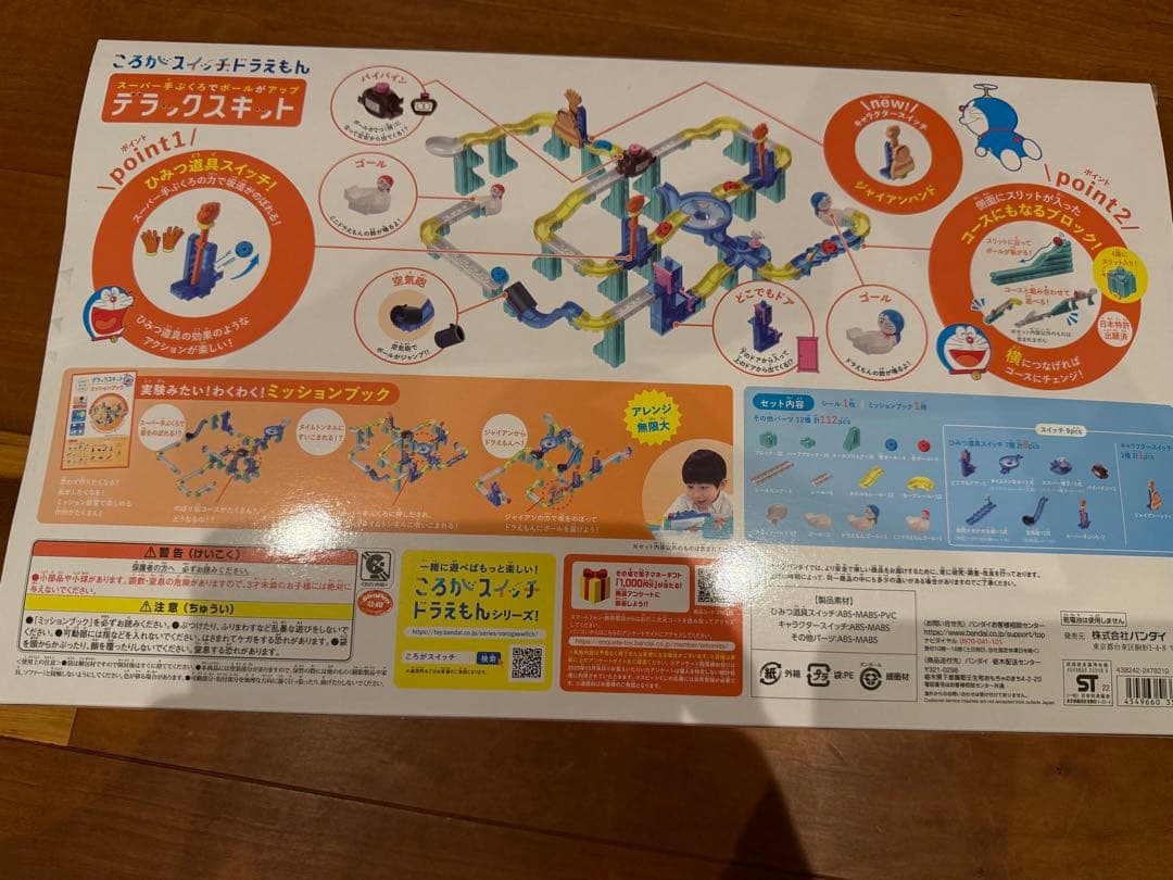 ドラえもん コロがスイッチ　デラックスキット　新品！未開封！お値下げ！