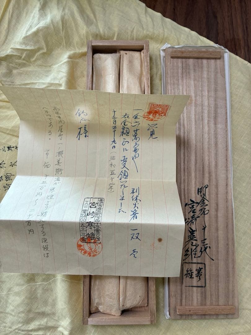 2/8迄値下げ中！　【新品 未使用】　宮崎寒雉　利休　火箸　茶道具