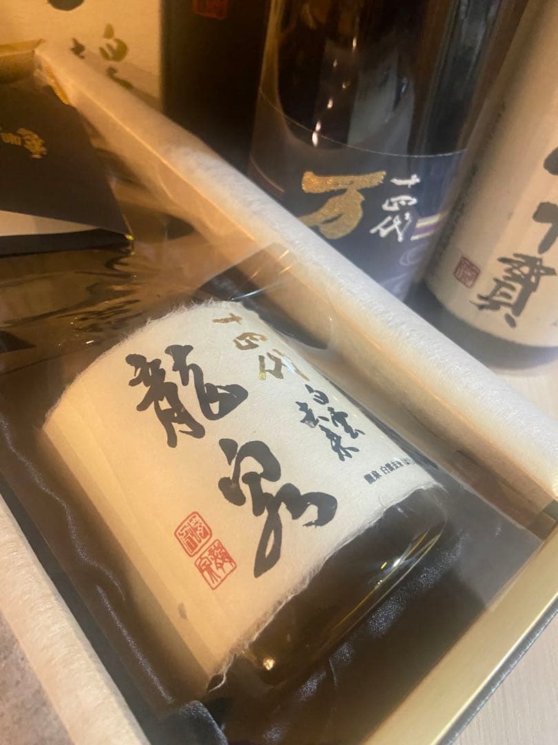 十四代空瓶セット！白雲去来！万虹！七垂二十貫！