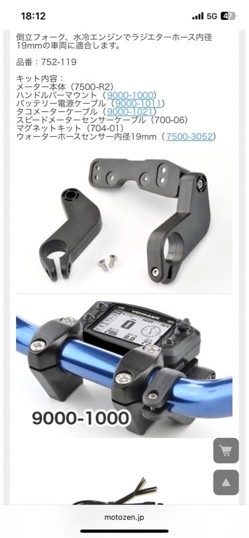 トレイルテック　Vapor デジタルメーター 752-119 ラプターステップ