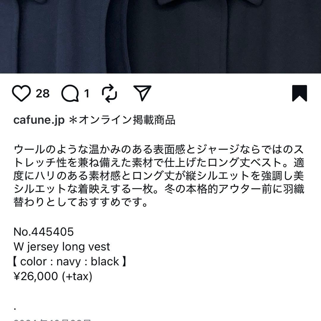 【カフネ】　【28,600円】ジャージロングベスト