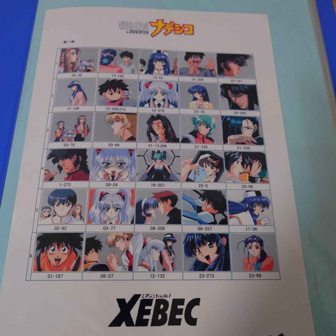 マコ出品　機動戦艦ナデシコセル画セット＋α