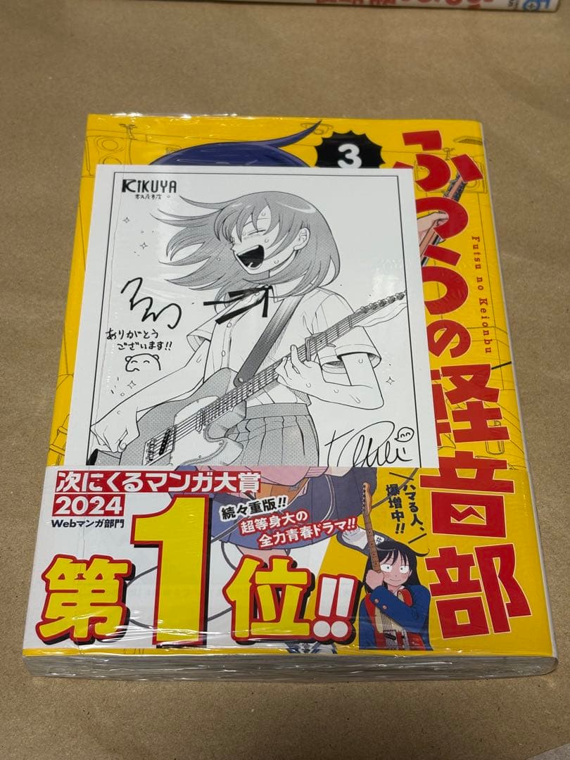 ふつうの軽音部 1〜8巻セット 喜久屋書店特典付き 全巻初版帯付き