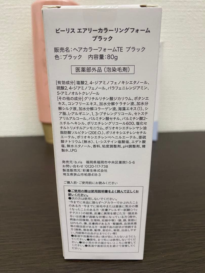 ビーリス エアリーカラーリングフォーム ブラック 80g トリートメントセット