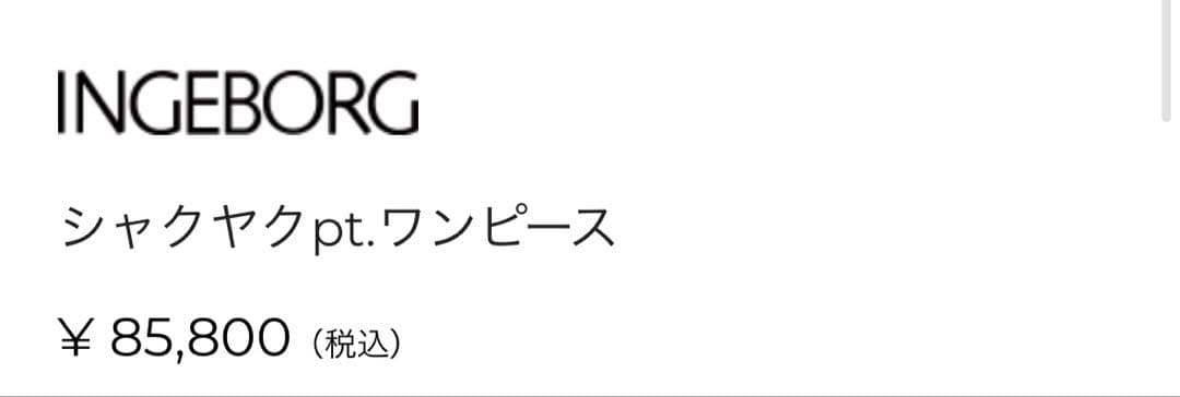 インゲボルグ　芍薬プリントワンピース　美品　明日2/6迄の出品‼️