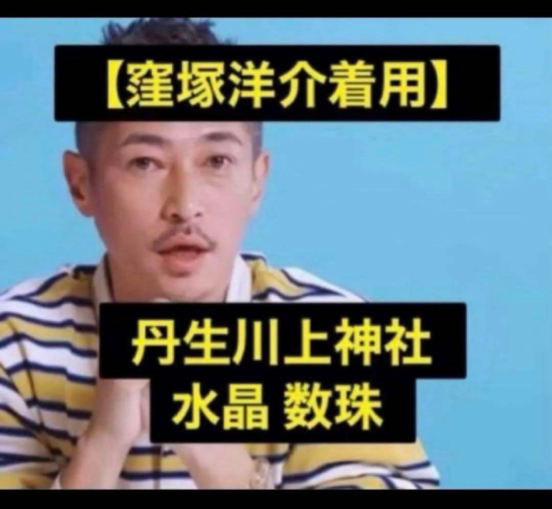 L【窪塚洋介着用】品薄 丹生川上神社 水晶 数珠 パワーストーン ブレスレットc