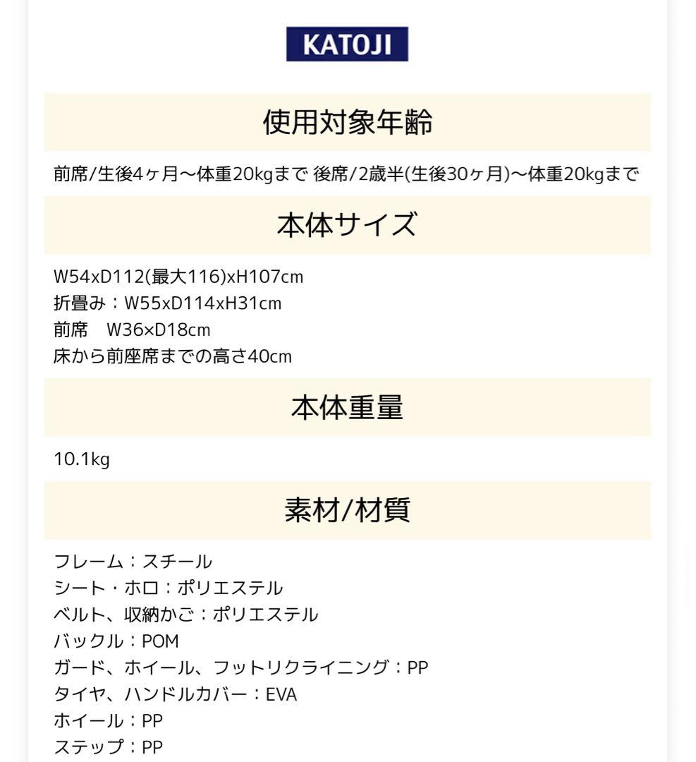 KATOJI 二人でゴー ネイビー 二人乗りベビーカー