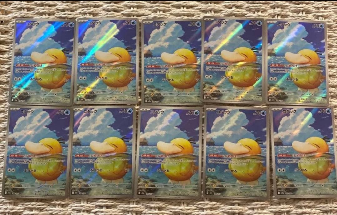 ヨダック AR10枚