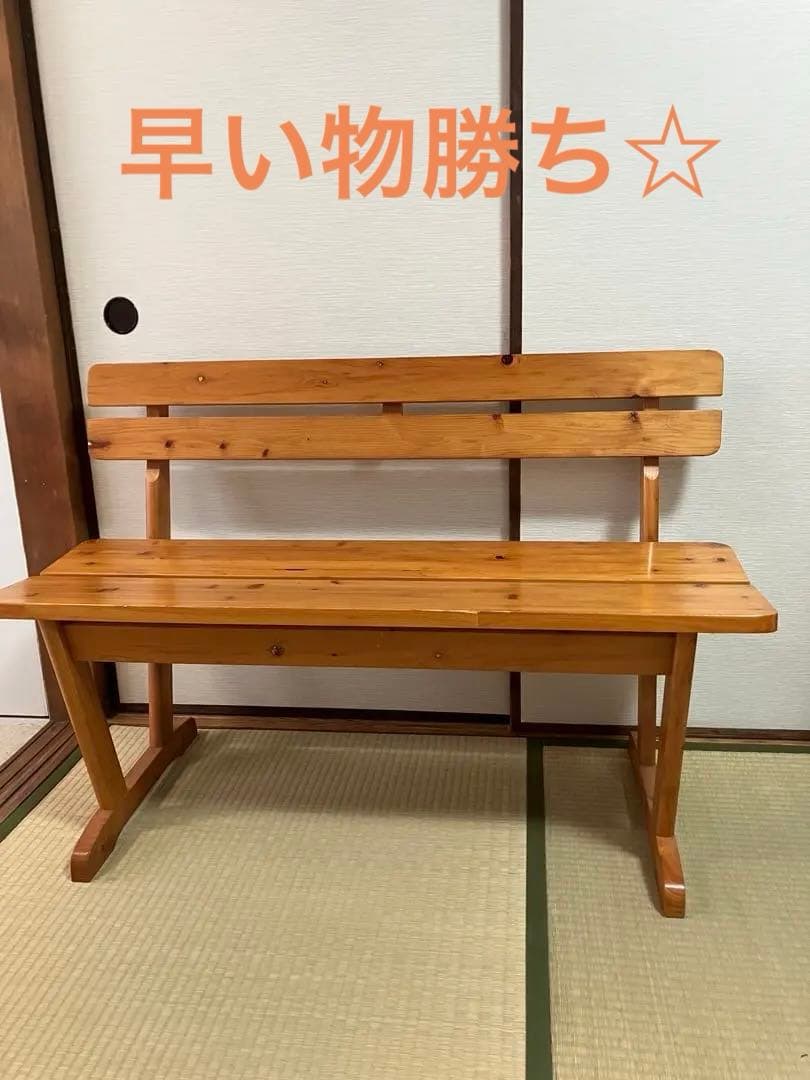 【販売終了間近】天然木パイン材　北欧風ベンチ長椅子　【最終価格】購入はお早目に‼️