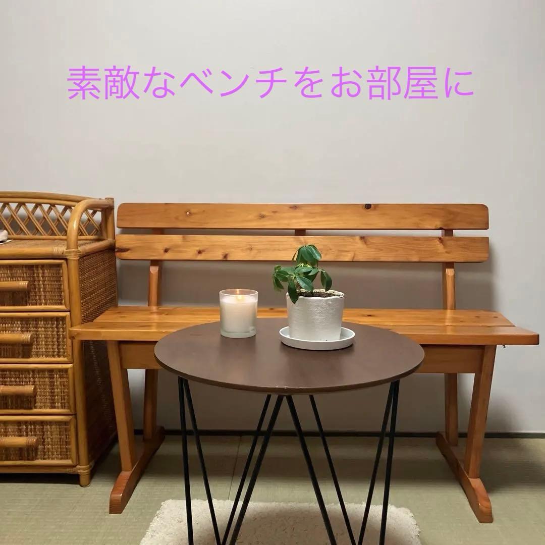 【販売終了間近】天然木パイン材　北欧風ベンチ長椅子　【最終価格】購入はお早目に‼️