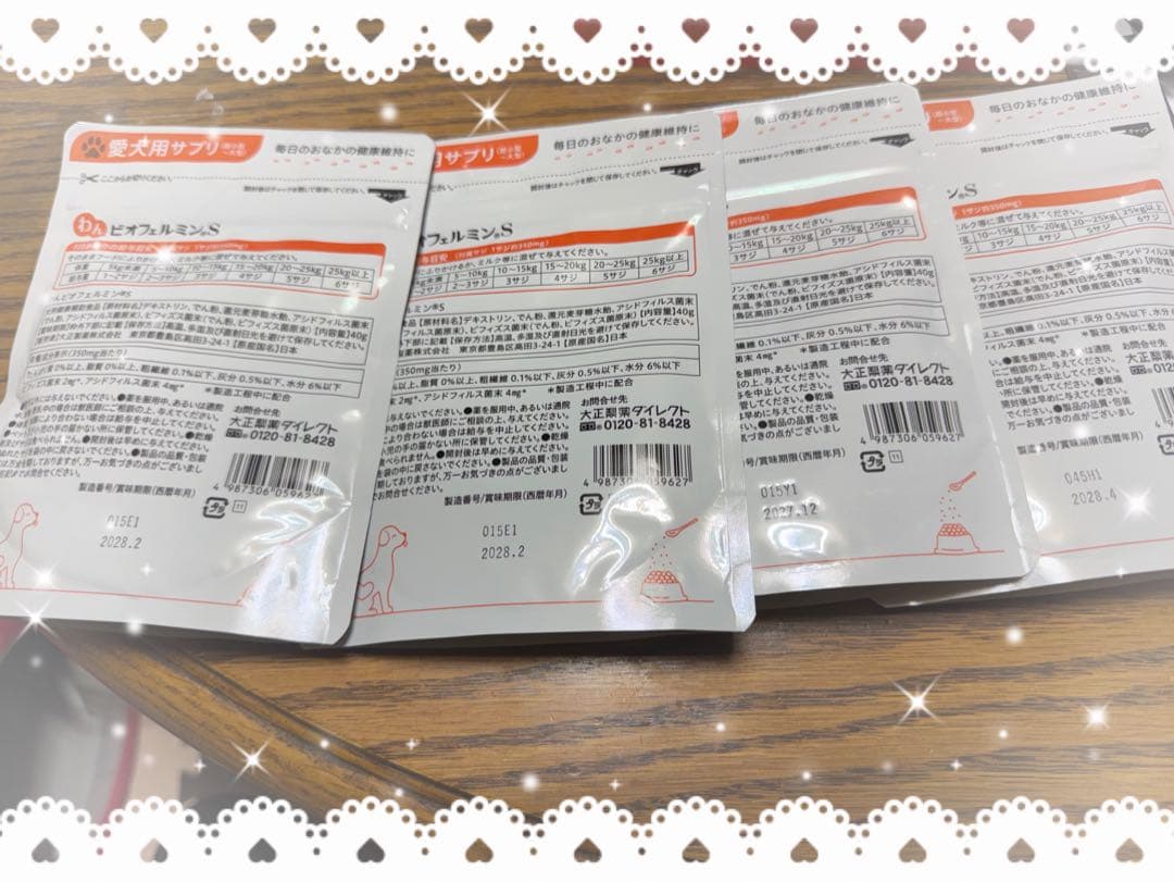 ビオフェルミンS 犬用サプリメント 40g×4袋