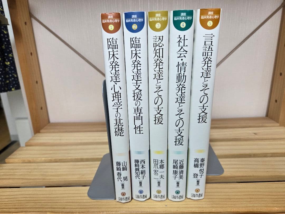【中古美品】臨床発達心理士参考書　専門書5冊セット　発達支援に関する書籍