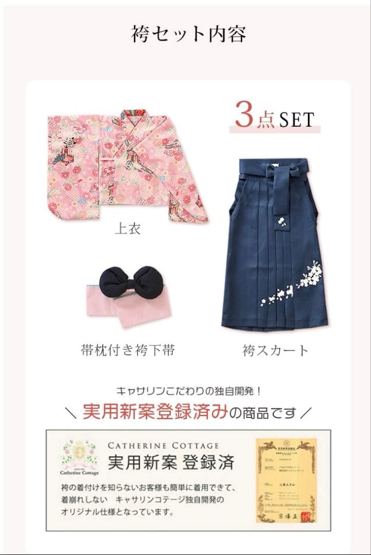 【卒業式・入学式】キャサリンコテージ 簡単袴セット 160 おまけ髪飾り付