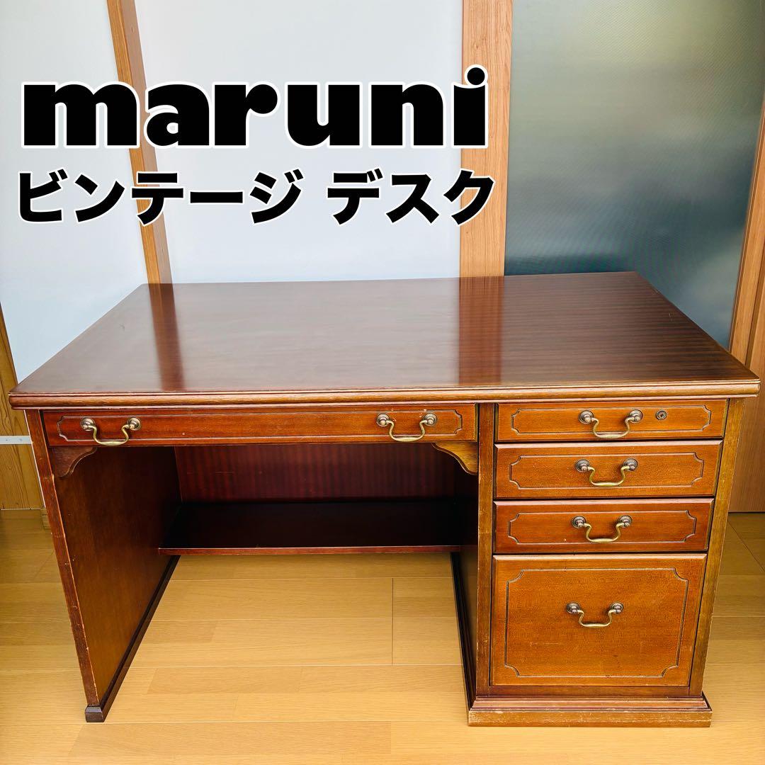 maruni マルニ木工 地中海シリーズ ビンテージ デスク 書斎机