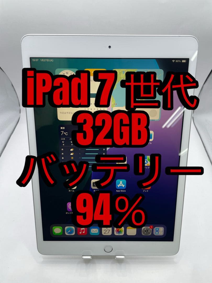 み*ん様 iPad 7世代 32GB バッテリー94%