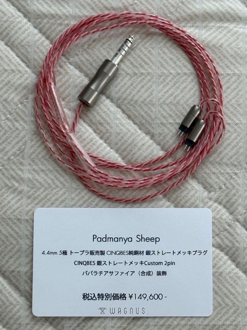 ケーブル・シールド WAGNUS. Padmanya Sheep