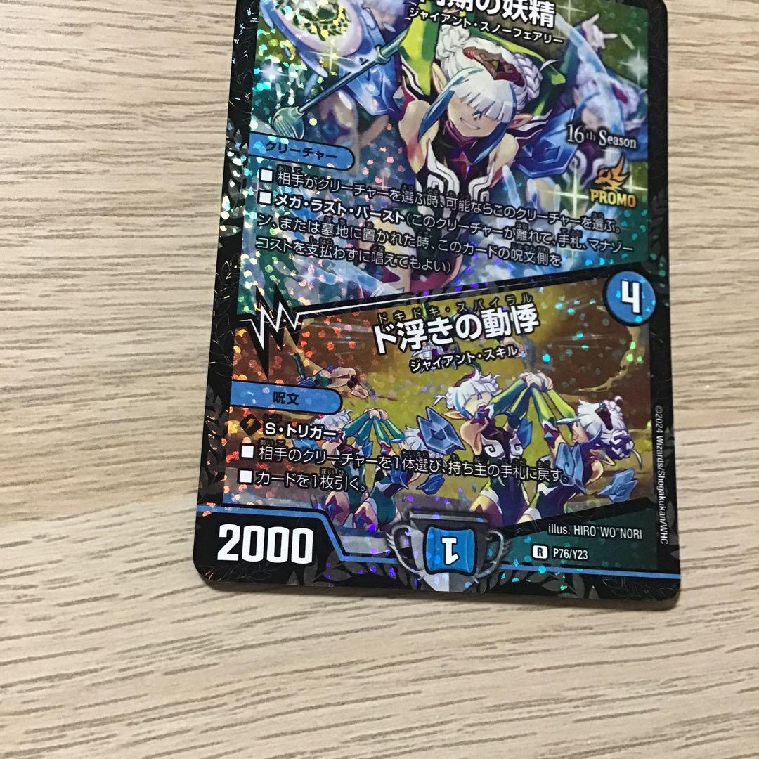 同期の妖精　CSプロモ