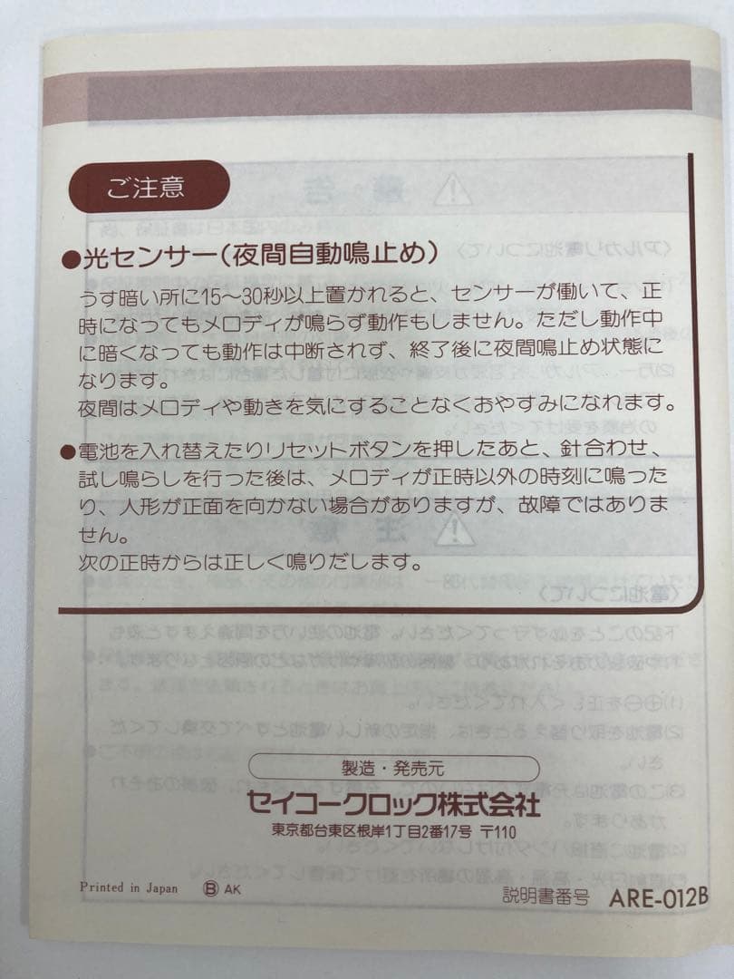 【未使用品】SEIKO セイコー マリオーヌ からくり時計 RE523B