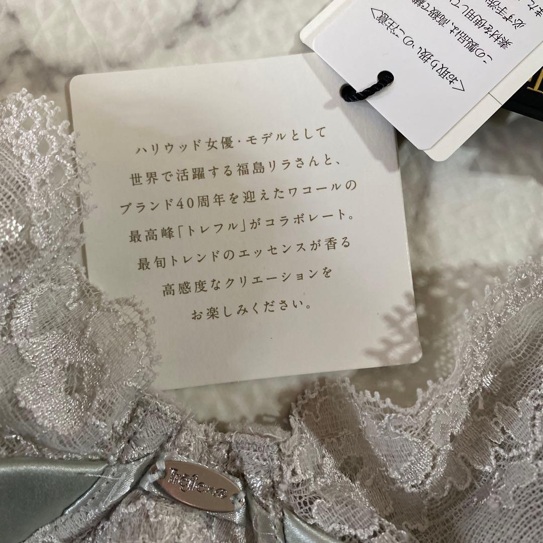 u*0様 ♡ワコール　トレフル　カプセルコレクション　E70
