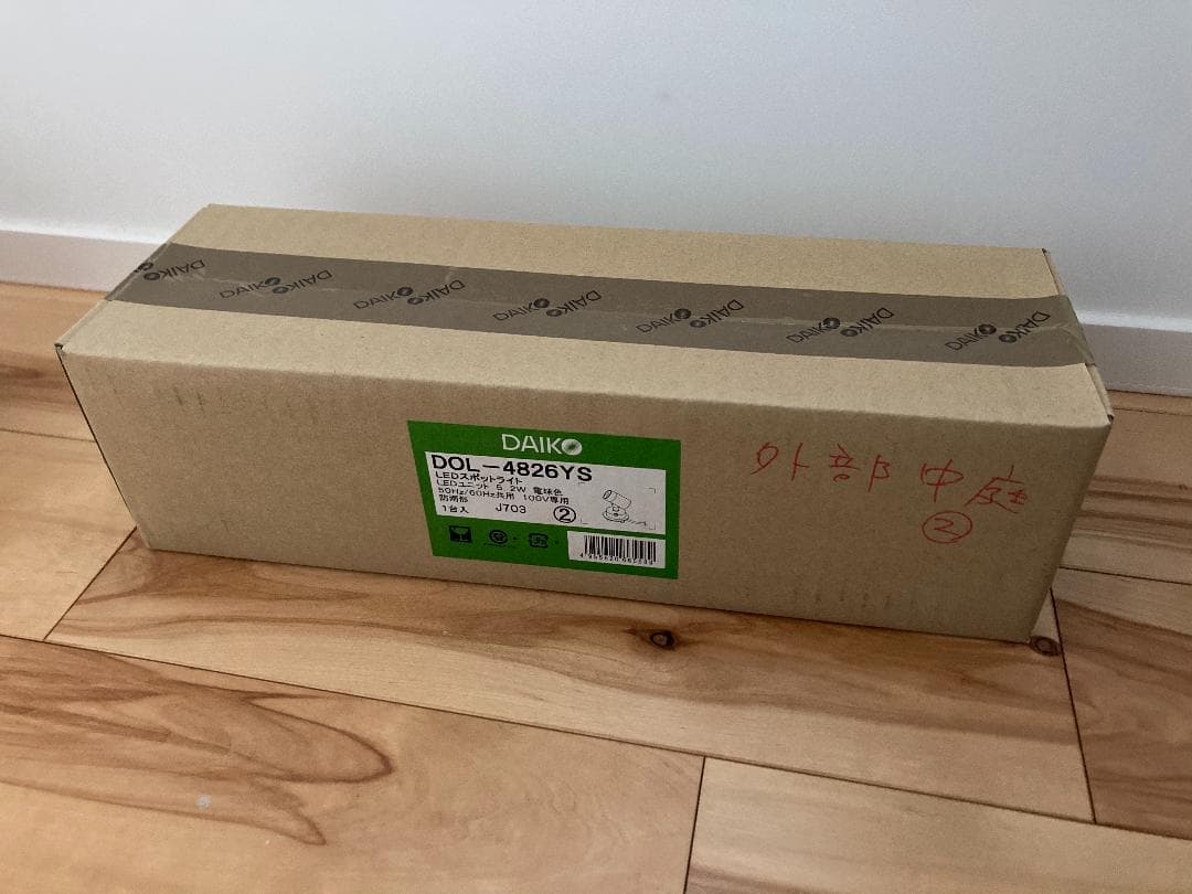 【値下】DAIKO DOL-4826YS LEDスポットライト 大光電機